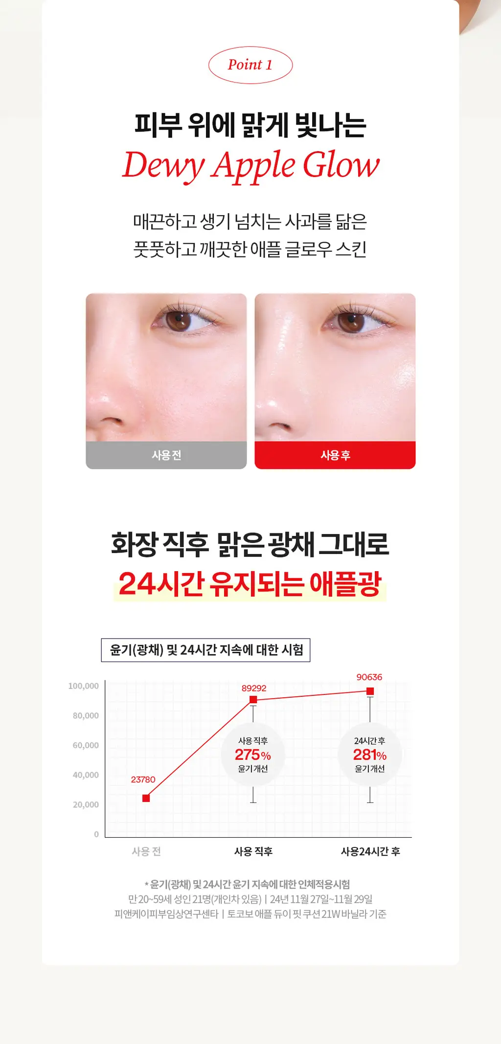 [촉촉애플광쿠션] 토코보 애플 듀이 핏 쿠션 (단품/리필 기획) 상세페이지 4